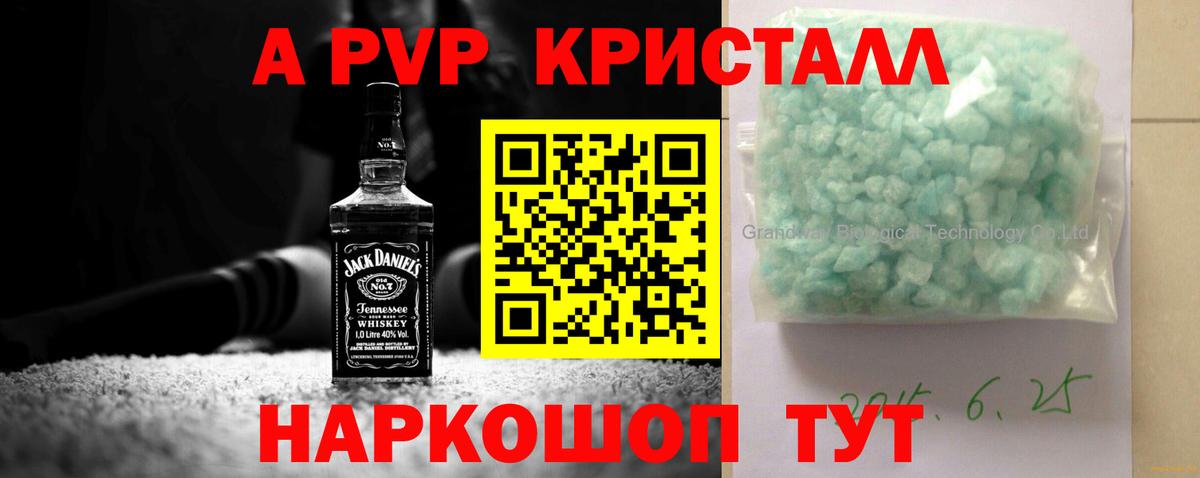 Еманжелинск  сколько стоит  Вход с VPN  Alpha PVP Crystall  A PVP кристаллы  A-PVP 