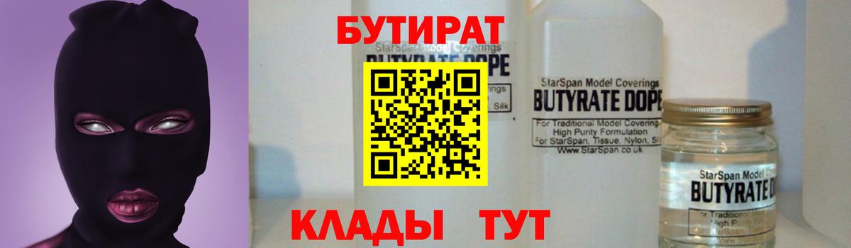 Еманжелинск  БУТИРАТ оксибутират  Вход с VPN 