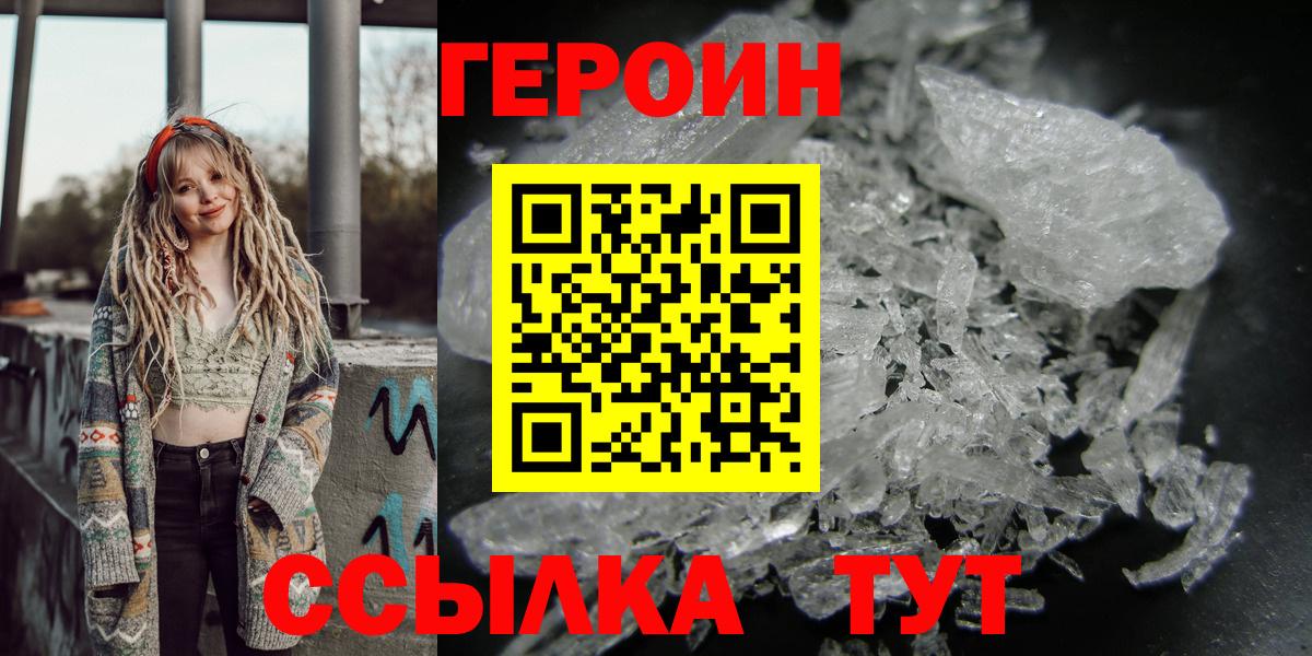 Героин белый Еманжелинск