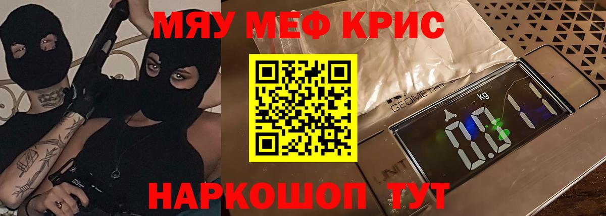 Мефедрон кристаллы Еманжелинск