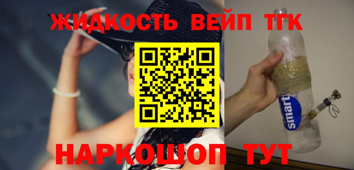 Дистиллят ТГК вейп  Дистиллят ТГК концентрат  Вход с VPN  Еманжелинск 
